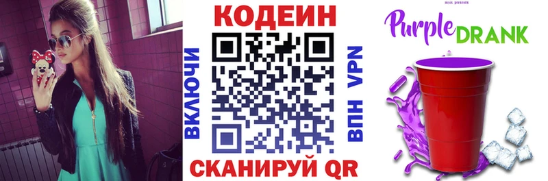Codein Purple Drank Ивангород